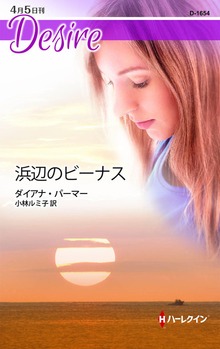 浜辺のビーナス