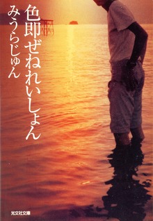 色即（しきそく）ぜねれいしょん