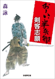 おーい、半兵衛