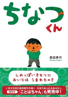 ちなつくん