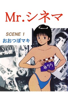 Mr.シネマ（オフィス安井）