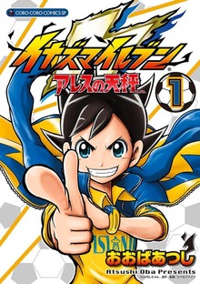 イナズマイレブン アレスの天秤