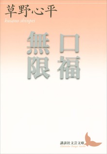 口福無限