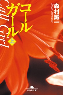 コールガール