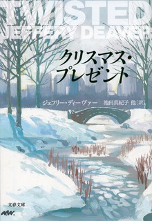 クリスマス・プレゼント