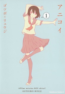 アニコイ