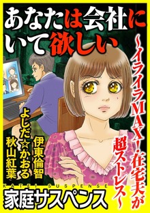 家庭サスペンス