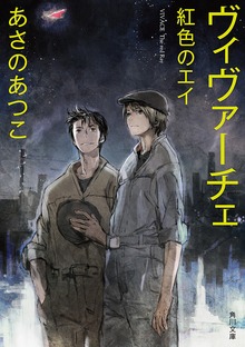 ヴィヴァーチェ