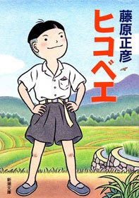 ヒコベエ