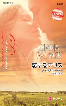 テキサスの恋
