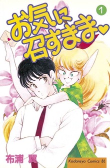 お気に召すまま