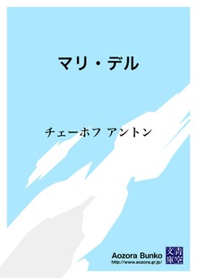 マリ・デル