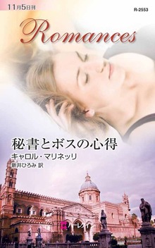 秘書とボスの心得