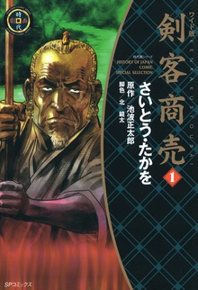 ワイド版 剣客商売