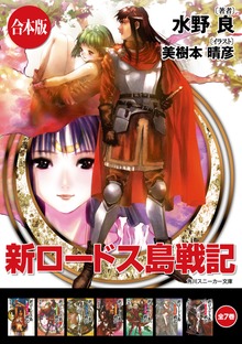 【合本版】新ロードス島戦記 全7巻