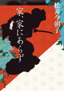 「風姿花伝」三部作