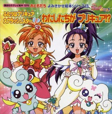 ふたりはプリキュア スプラッシュスター（講談社のテレビえほん（おともだち））