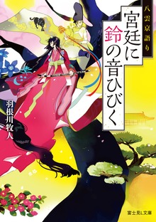八雲京語り