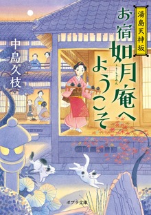お宿如月庵へようこそ