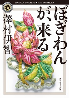 比嘉姉妹シリーズ
