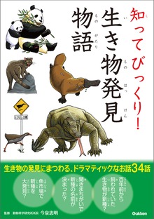 知ってびっくり！