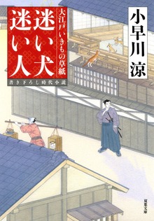大江戸いきもの草紙