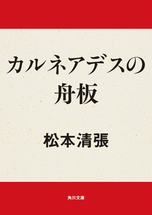 カルネアデスの舟板