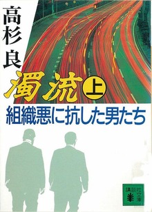 濁流