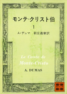 モンテ＝クリスト伯