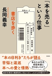 「本を売る」という仕事