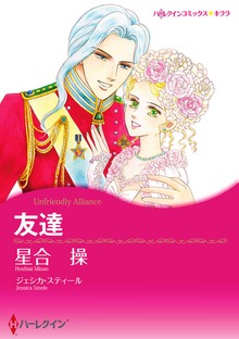 友達