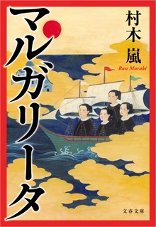 マルガリータ