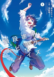 階段途中のビッグ・ノイズ