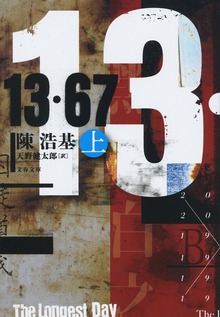 13・67
