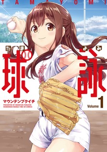球詠