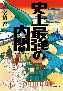 史上最強シリーズ