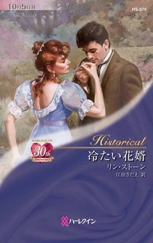 冷たい花婿