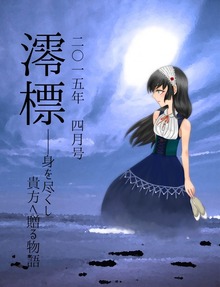 澪標