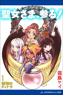 琥珀のティトラ