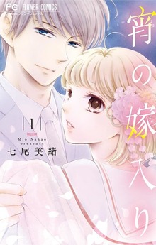 宵の嫁入り