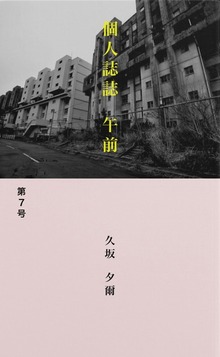 午前第７号