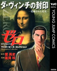 ゼロ Masterpiece Collection