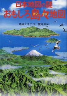 地図の謎（廣済堂出版）