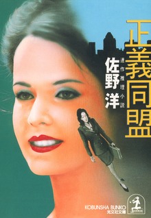 正義同盟