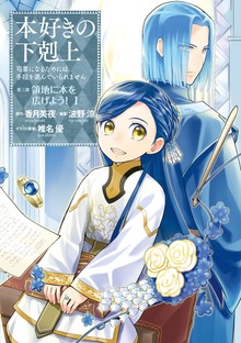 本好きの下剋上 第三部
