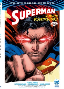 スーパーマン（REBIRTH）（小学館集英社プロダクション）