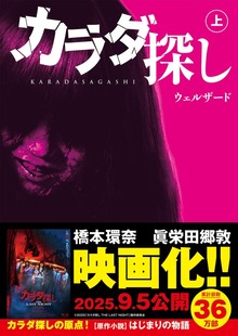 スターツ出版文庫 カラダ探し