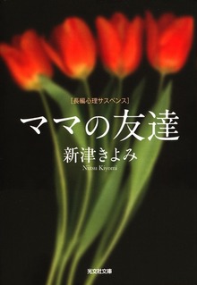 ママの友達