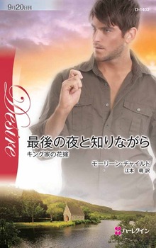キング家の花嫁