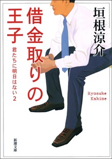 君たちに明日はない